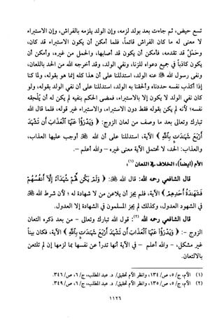 تفسير الإمام الشافعي