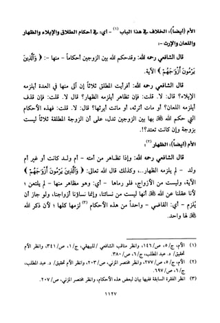 تفسير الإمام الشافعي