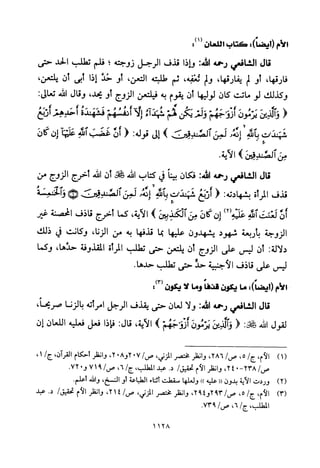 تفسير الإمام الشافعي