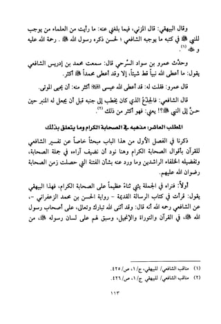 تفسير الإمام الشافعي