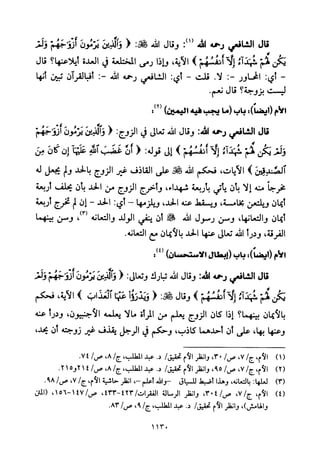 تفسير الإمام الشافعي