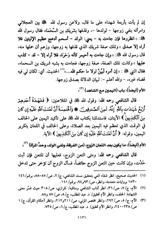 تفسير الإمام الشافعي