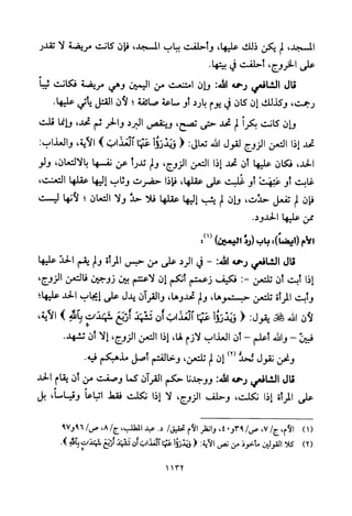 تفسير الإمام الشافعي