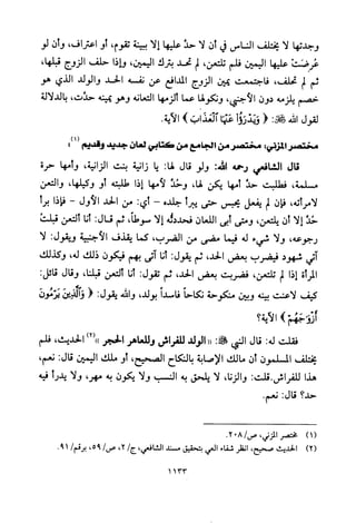 تفسير الإمام الشافعي