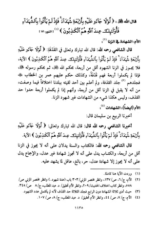 تفسير الإمام الشافعي