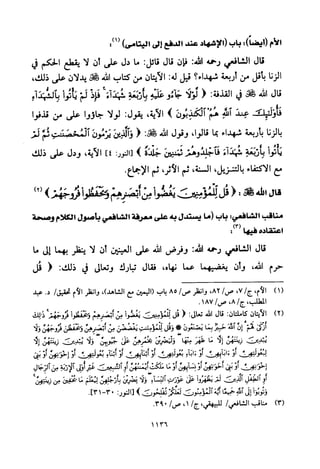 تفسير الإمام الشافعي