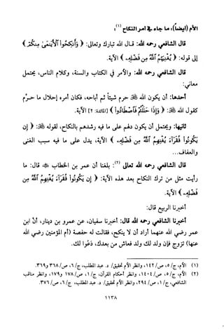 تفسير الإمام الشافعي