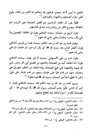 تفسير الإمام الشافعي