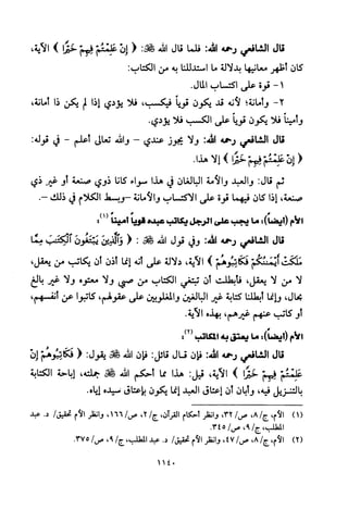 تفسير الإمام الشافعي