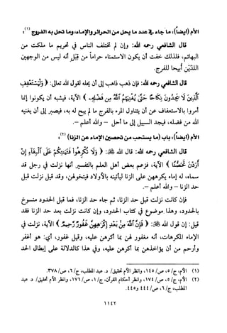 تفسير الإمام الشافعي