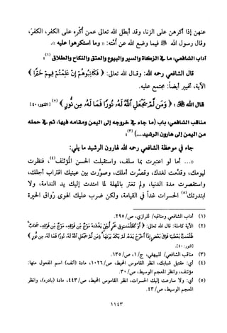 تفسير الإمام الشافعي