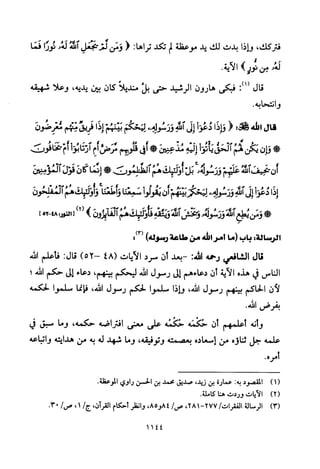 تفسير الإمام الشافعي