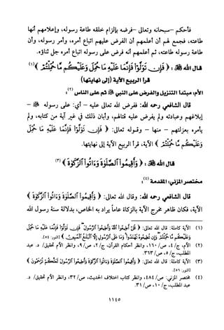 تفسير الإمام الشافعي