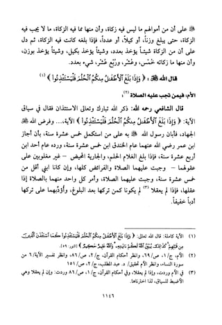 تفسير الإمام الشافعي