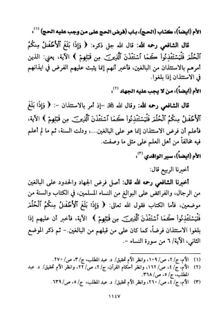 تفسير الإمام الشافعي