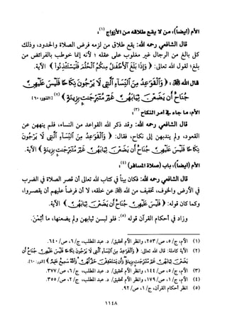 تفسير الإمام الشافعي