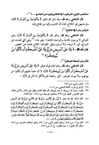 تفسير الإمام الشافعي