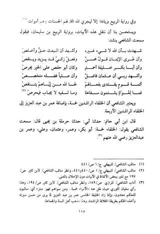 تفسير الإمام الشافعي