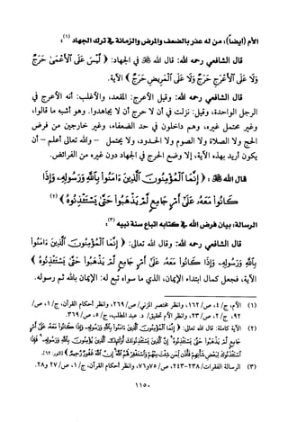 تفسير الإمام الشافعي