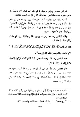 تفسير الإمام الشافعي