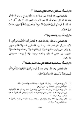 تفسير الإمام الشافعي