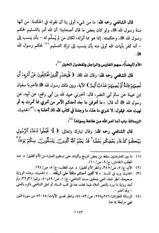 تفسير الإمام الشافعي