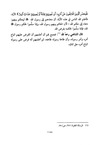 تفسير الإمام الشافعي