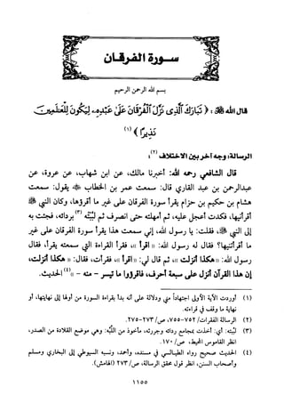 تفسير الإمام الشافعي