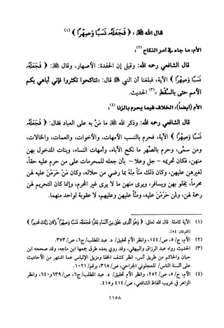 تفسير الإمام الشافعي