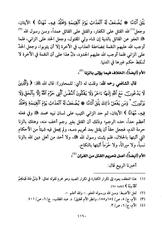 تفسير الإمام الشافعي