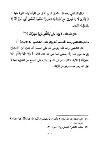 تفسير الإمام الشافعي