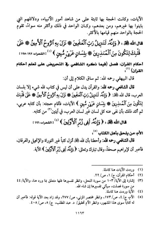 تفسير الإمام الشافعي