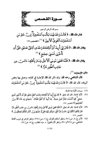 تفسير الإمام الشافعي