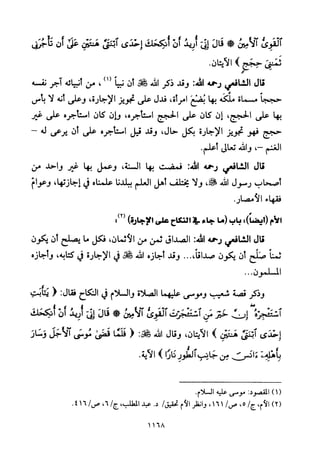 تفسير الإمام الشافعي