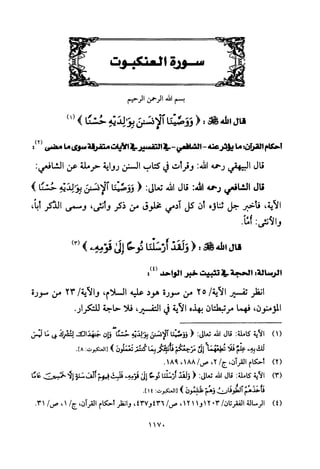 تفسير الإمام الشافعي