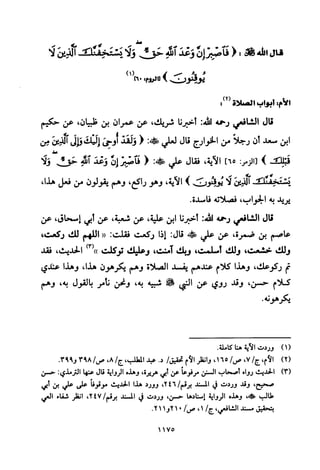 تفسير الإمام الشافعي