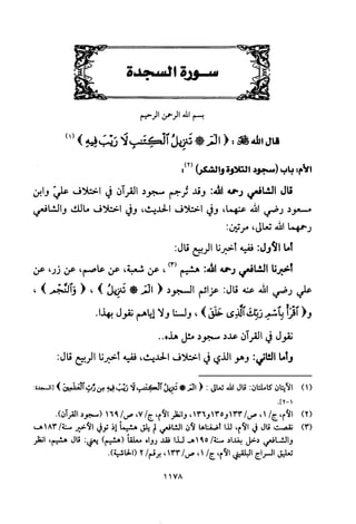 تفسير الإمام الشافعي