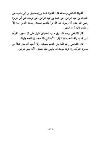 تفسير الإمام الشافعي