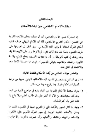 تفسير الإمام الشافعي