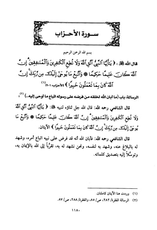 تفسير الإمام الشافعي