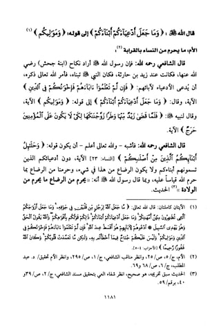 تفسير الإمام الشافعي