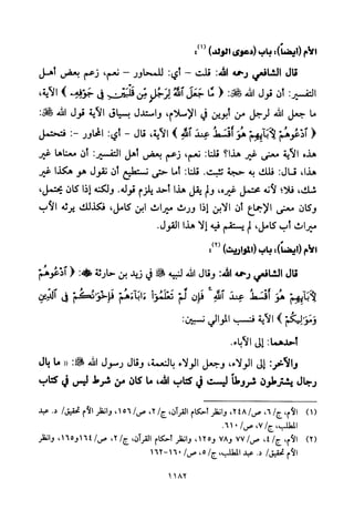 تفسير الإمام الشافعي