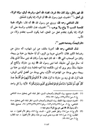 تفسير الإمام الشافعي