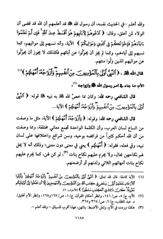 تفسير الإمام الشافعي