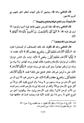 تفسير الإمام الشافعي