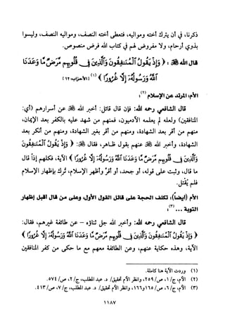 تفسير الإمام الشافعي