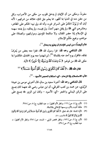 تفسير الإمام الشافعي