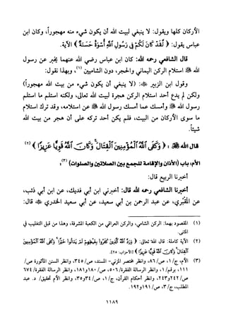 تفسير الإمام الشافعي