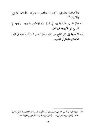 تفسير الإمام الشافعي