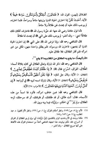 تفسير الإمام الشافعي